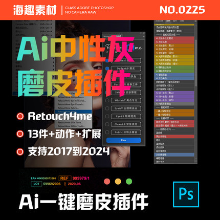 PS插件Retouch4me中性灰人像ai智能一键磨皮支持2024win版本+教程