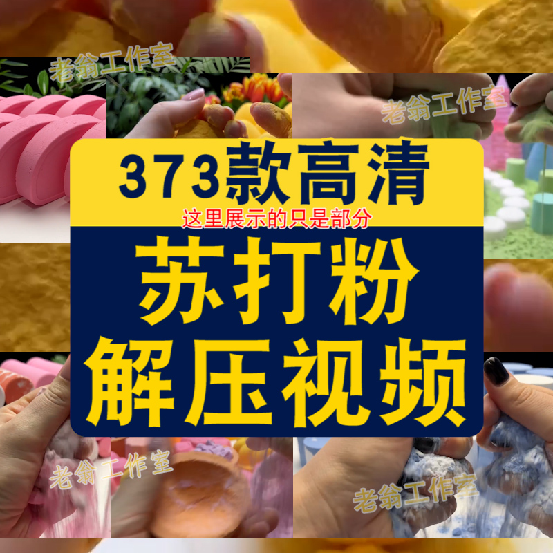 苏打揉搓手工横屏国外高清解压视频小说推文素材剪辑无水印引流