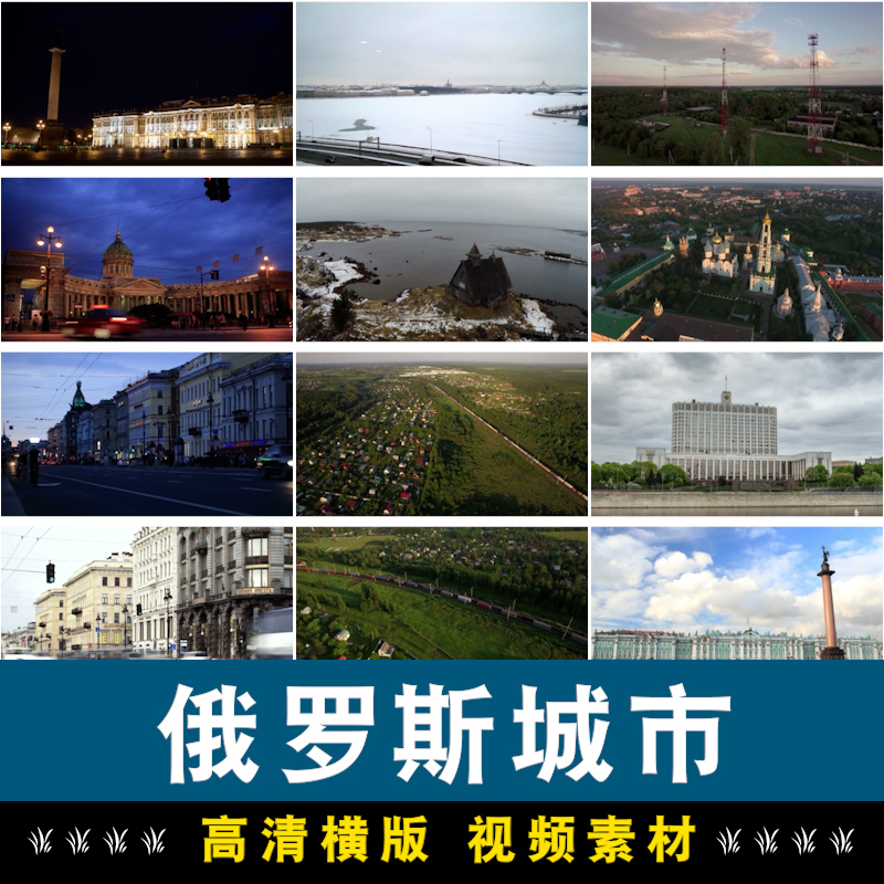俄罗斯莫斯科城市建筑风光地标圣彼得堡风景航拍高清实拍视频素材