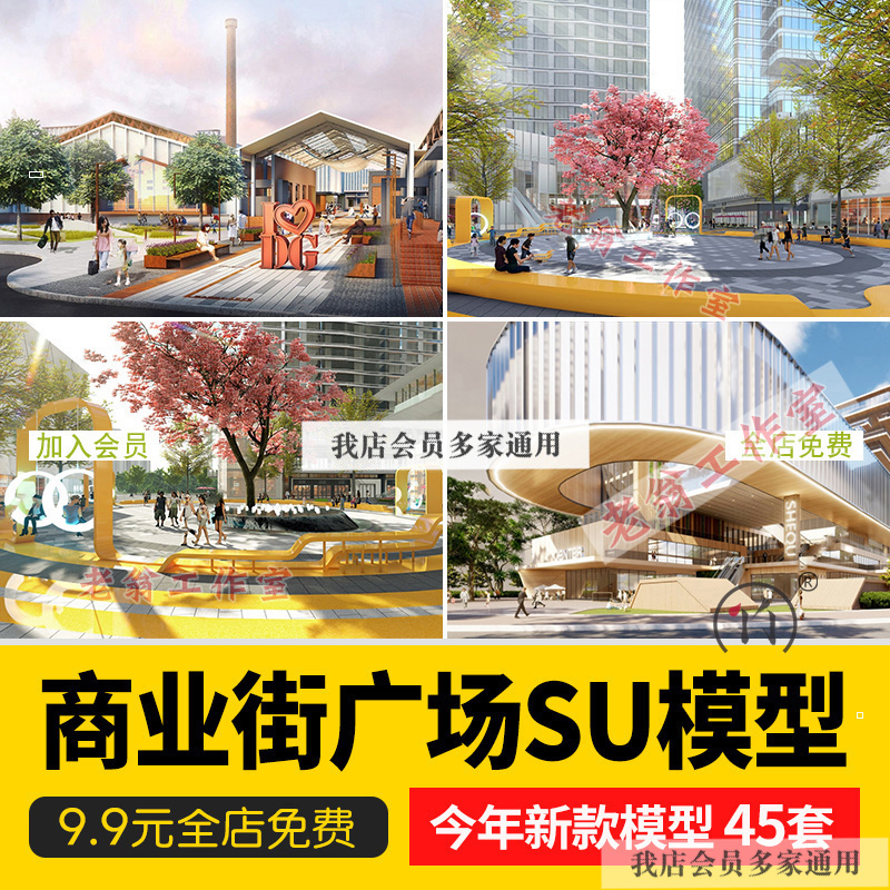 沿街商业街广场su模型现代景观休闲休息座椅街道公共活动设施小品