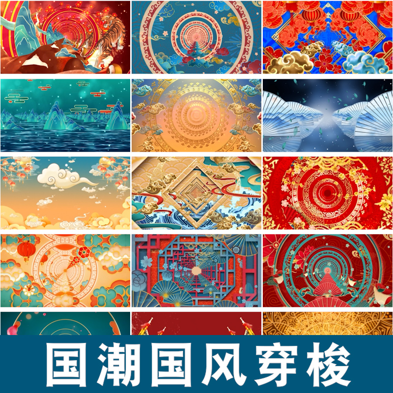 4K国风国潮动态高清古风大屏幕舞台动感LED高清视频场景背景素材