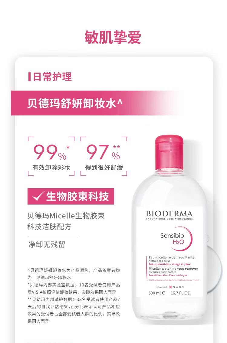 贝德玛舒妍多效洁肤卸妆水500ml 脸部/清洁毛孔高性价比高么？