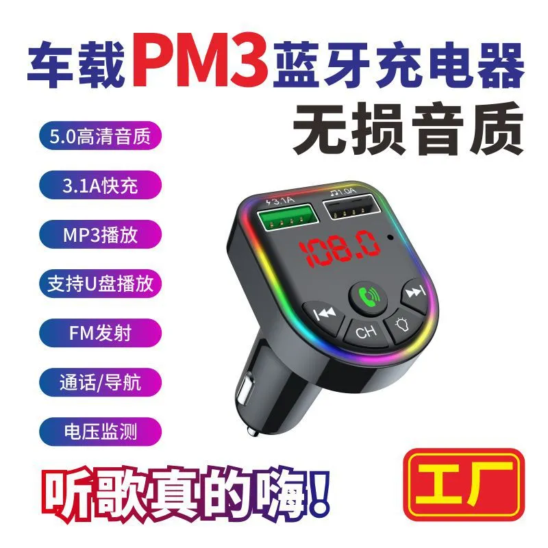 E5F5F6跑马灯蓝牙车载mp3汽车用品配件fm发射器手机快充3.1点烟器