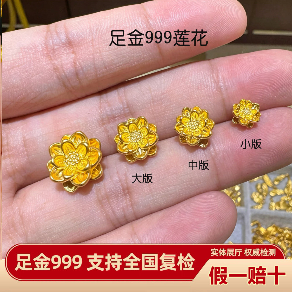 【假一赔十】黄金莲花