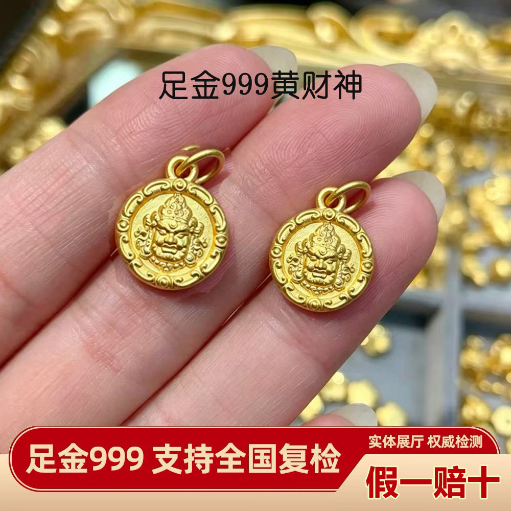 【支持全国复检】纯黄金黄财神