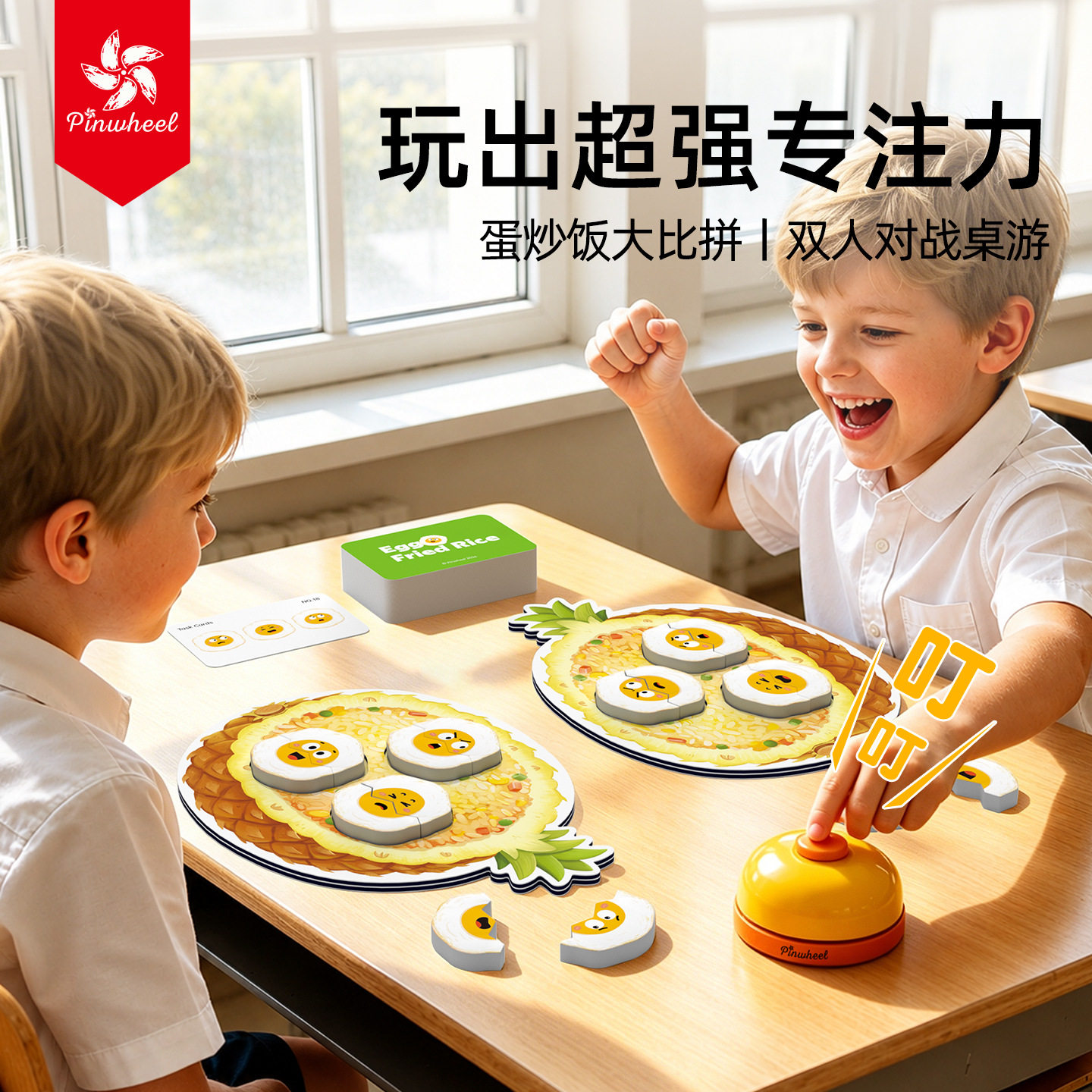 pinwheel蛋炒饭二人对战桌游亲子