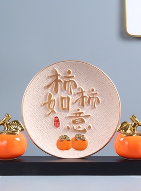 事事如意柿好事花生摆件乔迁玄关