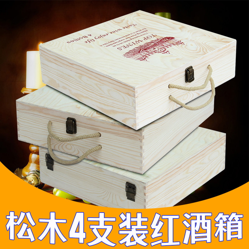 高档红酒盒四支装木盒木箱礼盒包装盒葡萄酒箱实木红酒盒子定做