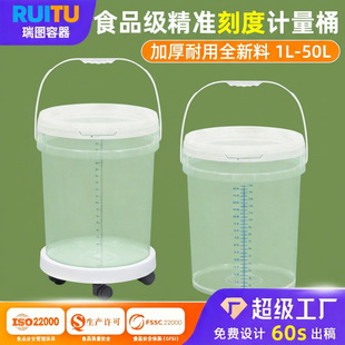 食品级加厚刻度桶透明消毒液配比桶塑料计量杯尿蛋白密封84浸泡桶