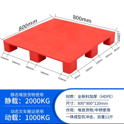 厂塑料托盘叉车超市平板九脚防潮垫板卡板地台堆仓库地垫货架红促