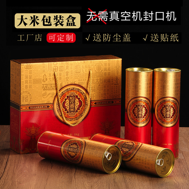 大米包装盒稻花香礼品盒10斤装五谷杂粮东北农家大米礼盒支持定制,包装,礼品盒,淘宝优惠券,粉丝福利购,淘宝优惠卷