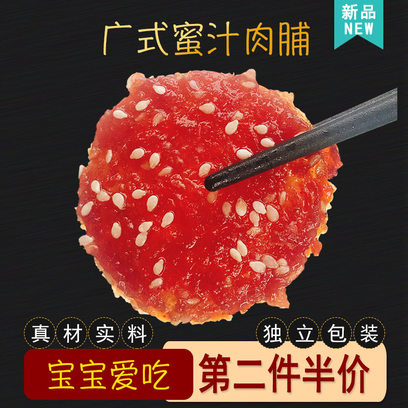汇晓食潮汕猪肉脯蜜汁味金钱脯小包装广式即食熟食腊肉特产零食