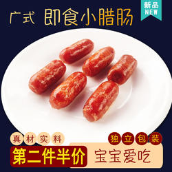 汇晓食潮汕腊肠碳烤迷你烤肠即食小零食甜味广式腊香肠特产肉枣