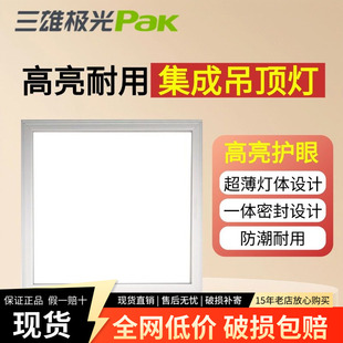 三雄极光led厨卫灯300x300铝扣板平板灯星韵卡簧式集成吊顶吸顶灯
