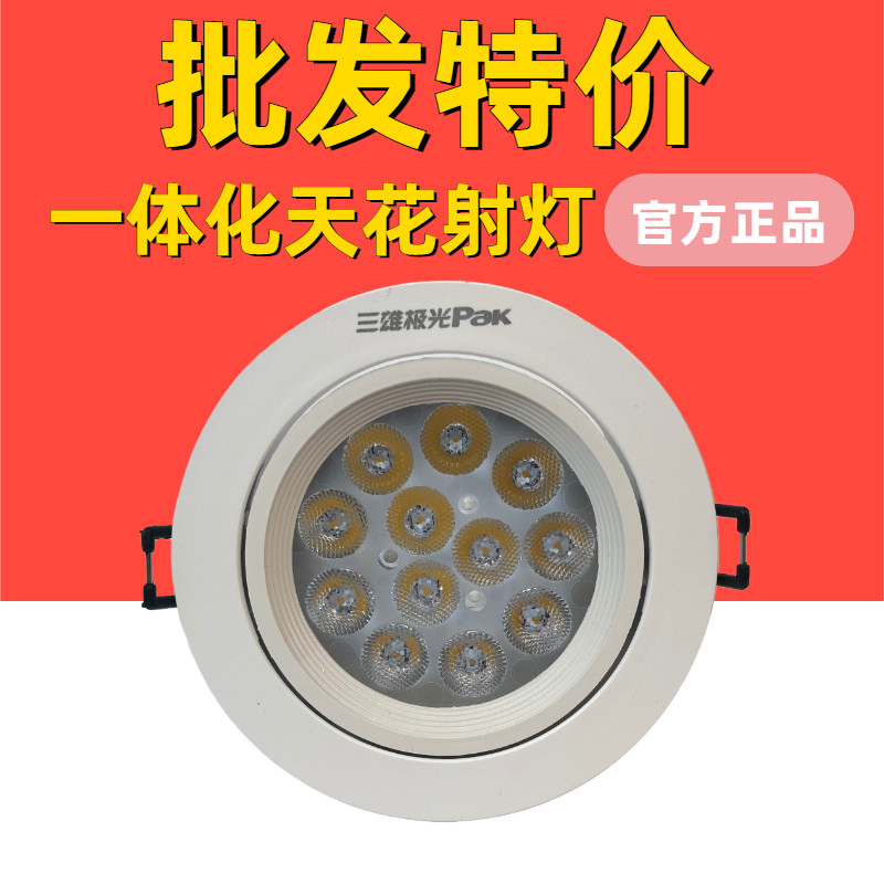 三雄极光led射灯高显色天花嵌入式客厅厨房吸顶射灯餐厅卫生间