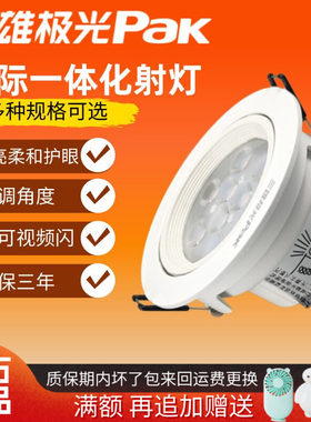 三雄极光led射灯星际一体天花灯