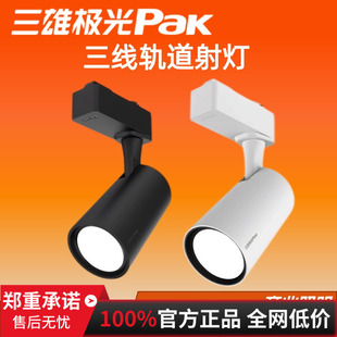 三雄极光led轨道射灯星际2导轨射灯商用超亮三线服装店店铺铝合金