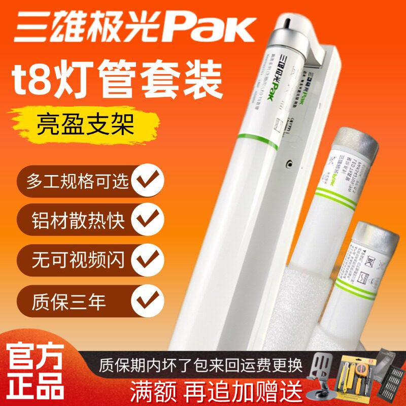 三雄极光ledt8支架灯灯座铝合金亮盈双管日光灯单管灯架双电接线