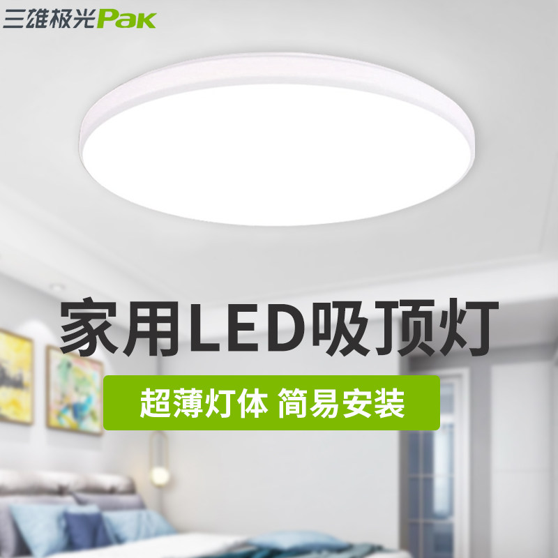 三雄极光led吸顶灯客厅柔雅超薄灯圆形卧室灯阳台天花吊顶厨房灯