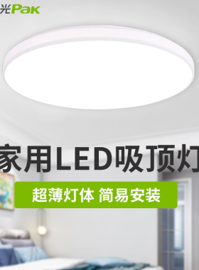 三雄极光led吸顶灯客厅圆灯柔雅三防灯圆形防水阳台灯卧室吊顶灯
