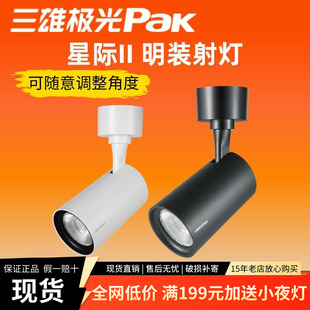三雄极光led明装射灯吸顶式轨道射灯星际cob轨道壁灯洗墙灯聚光灯