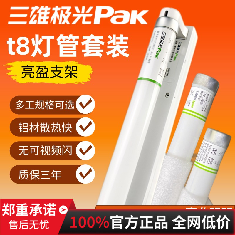 三雄极光亮盈支架平盖带罩双支