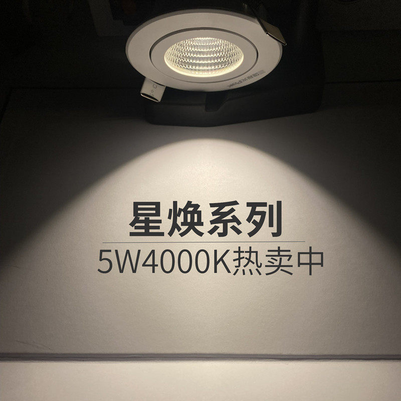 三雄极光射灯led无副光斑射灯小山丘防炫目射灯嵌入式防眩光星焕