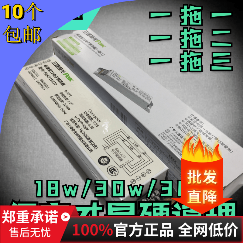 三雄极光T8电子镇流器PAK013020/015620/016903/012620/014520