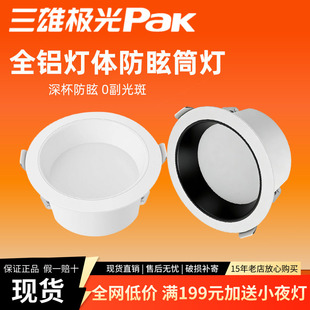 三雄极光led筒灯灵动pro防眩光无主灯天花灯嵌入式窄边开孔灯75mm