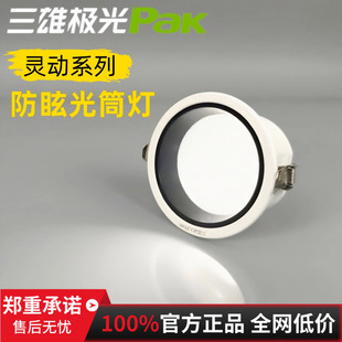 三雄极光led筒灯灵动防眩射灯无主灯天花灯嵌入式窄边开孔灯75mm