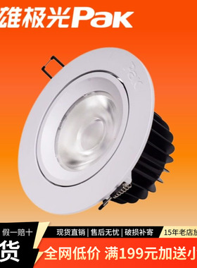 三雄极光led射灯星际COB天花灯开孔嵌入式筒射灯35W28W18W服装店