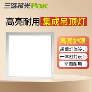 三雄极光led厨卫灯300x300铝扣板平板灯星韵卡簧式集成吊顶吸顶灯