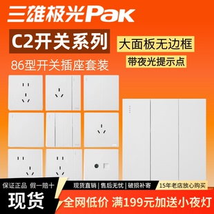 三雄极光开关插座面板C2五孔超薄空白家用一开五孔斜五孔暗装明装