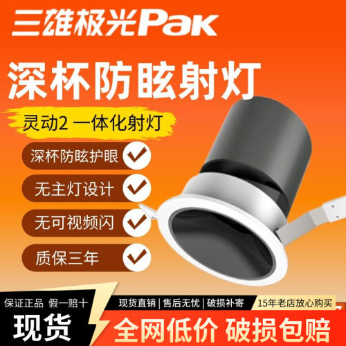 三雄极光led射灯灵动一体式cob灯