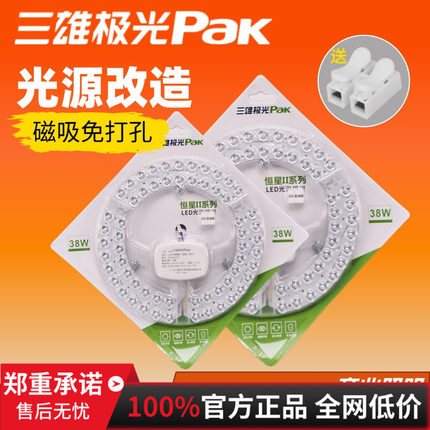 三雄极光led灯芯吸顶灯模组卧室磁吸式灯泡灯条灯盘光源圆形灯板