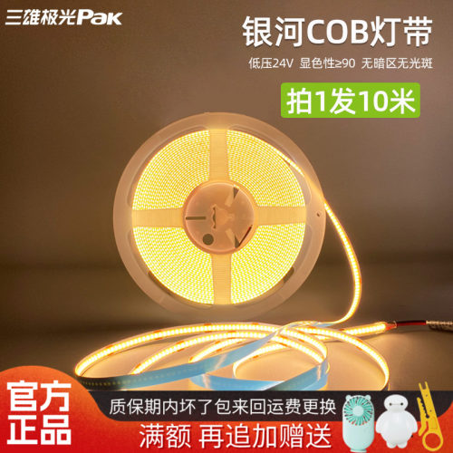 三雄极光银河cob灯带低压24V裸版
