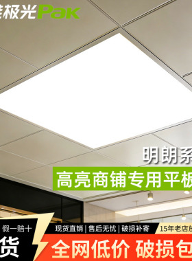 三雄极光600x600平板灯明朗led灯盘集成吊顶灯方形灯扣板灯吊顶灯