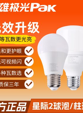三雄极光led灯泡e27螺口超亮强光