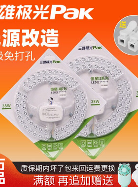 三雄极光吸顶灯led灯芯灯盘可替换灯条三色光源模组圆形卧室灯板