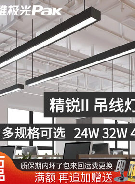 三雄极光led长条灯办公室吊线灯