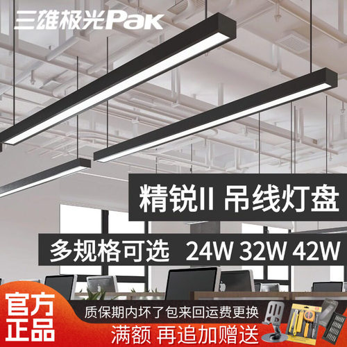 三雄极光led长条灯办公室吊线灯