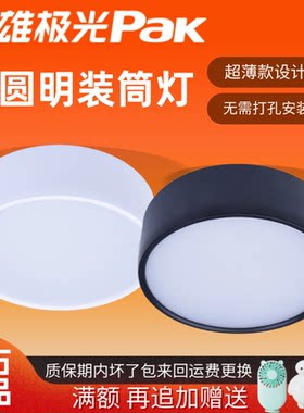 三雄极光悦圆明装筒灯led黑白壳