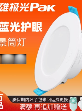 三雄极光led筒灯嵌入式75mm家用超薄款射灯12公分开孔客厅灯星景