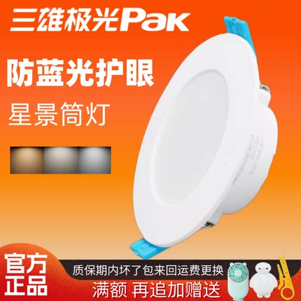 三雄极光led筒灯嵌入式75mm家用超薄款射灯12公分开孔客厅灯星景