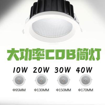 三雄极光星光COB筒灯led桶灯10W20W30W40W酒店大堂灯嵌入超亮射灯