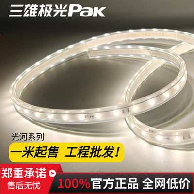 三雄极光led灯带光河系列220v