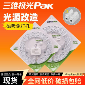 三雄极光led吸顶灯灯芯磁吸灯盘