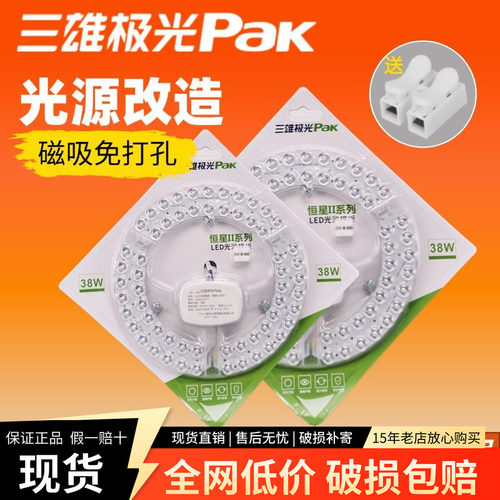 三雄极光led吸顶灯灯芯磁吸灯盘