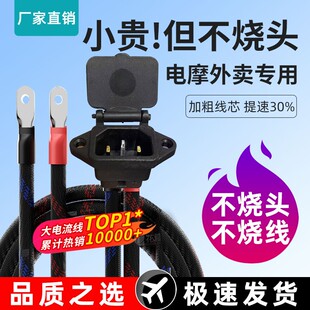 电动车电源连接公母充电线品字插头锂电池接口充电换电转接大功率