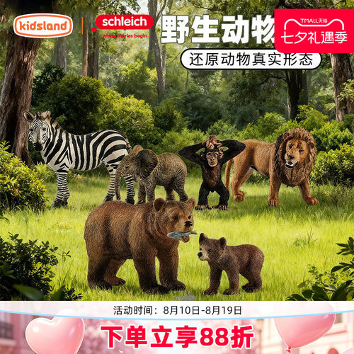 思乐野生动物模型玩具